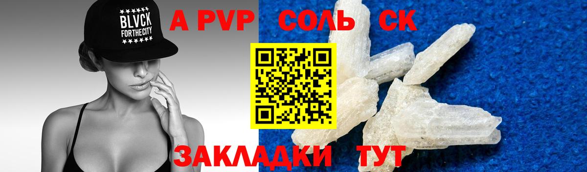 Альфа ПВП  продажа наркотиков  Кемерово  A-PVP кристаллы  Вход с VPN 