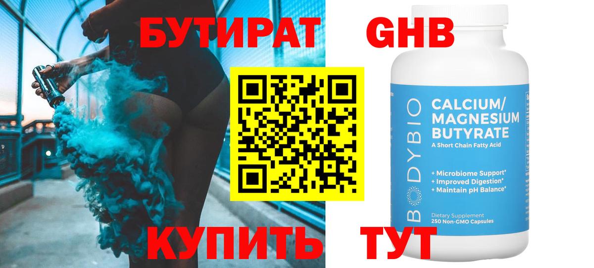 Бутират 99% Кемерово