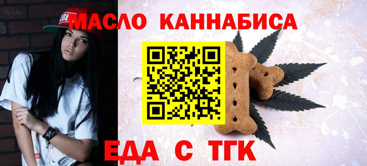 Кемерово  Печенье с ТГК марихуана  Вход с VPN 