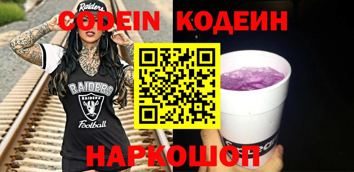 Кемерово  цены наркотик  Codein Purple Drank  Вход с VPN  Codein Purple Drank 