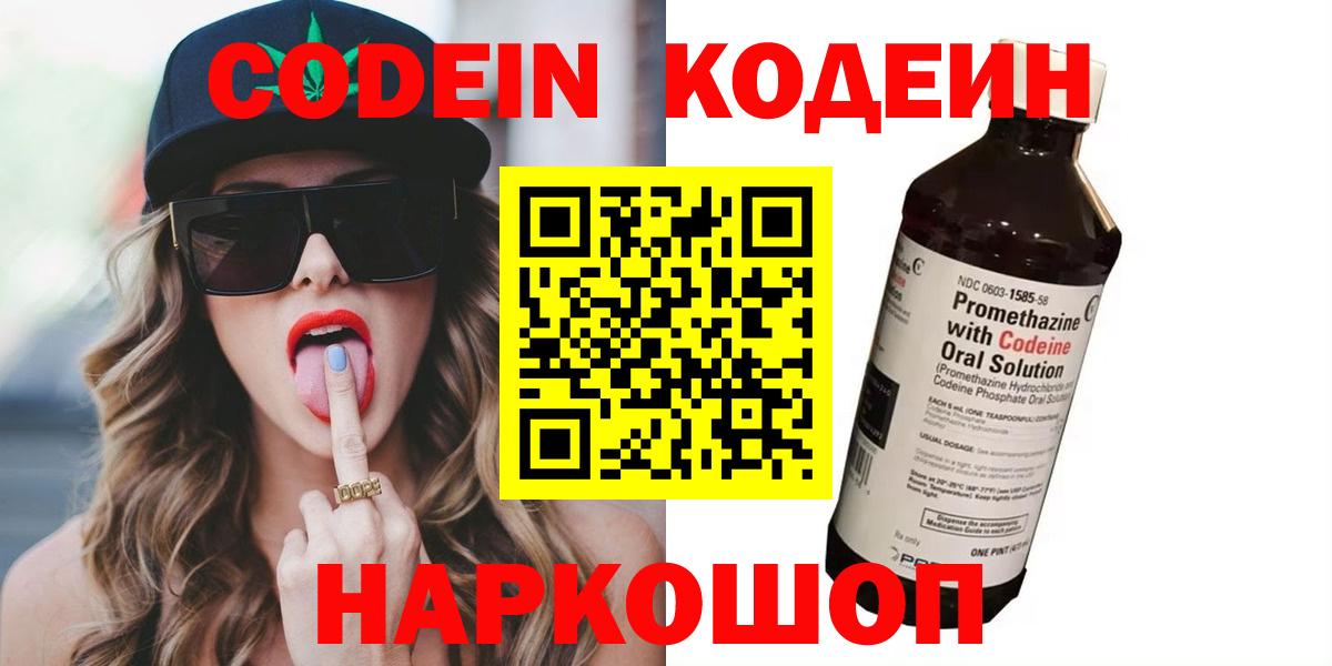 Кодеин Purple Drank Кемерово