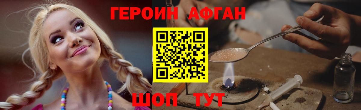 ГЕРОИН афганец Кемерово