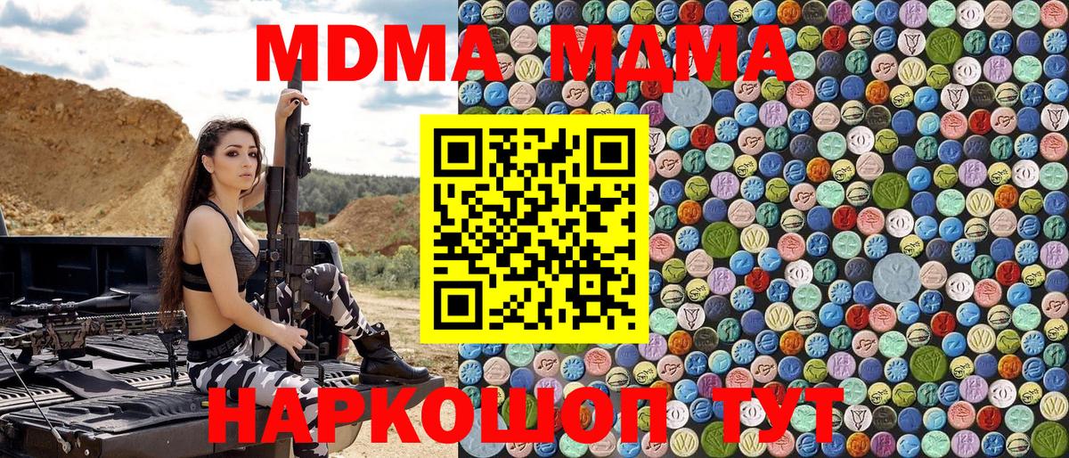 MDMA кристаллы  МДМА Molly  Вход с VPN  Кемерово 