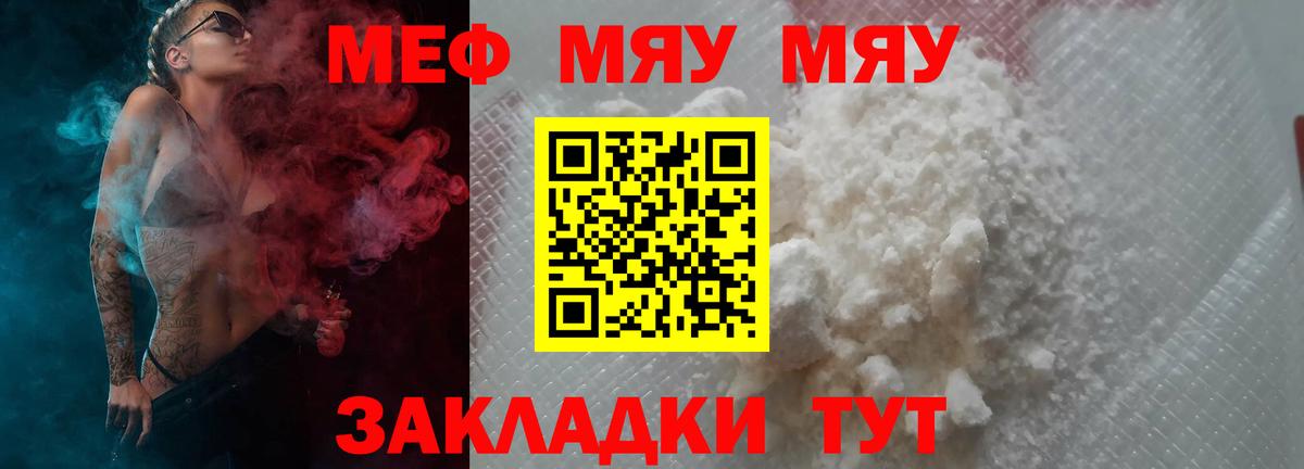 МЕФ  Меф  Кемерово  Вход с VPN  Меф мука 