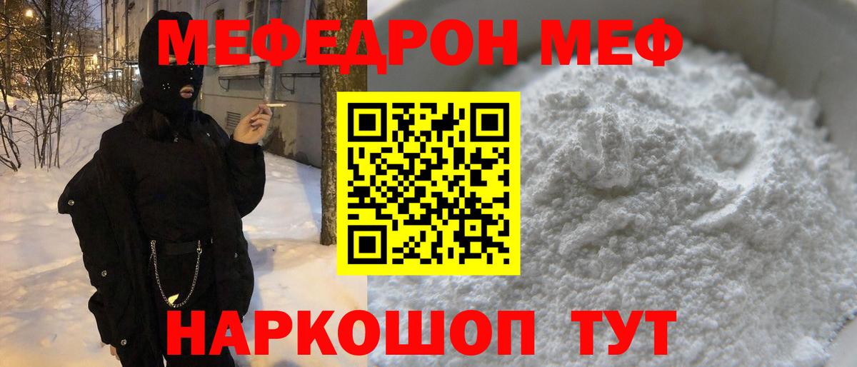Меф мяу мяу кристаллы Кемерово