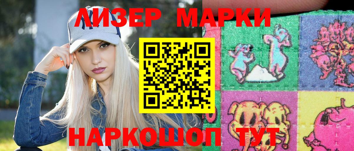 Наркотические марки 1,5мг Кемерово